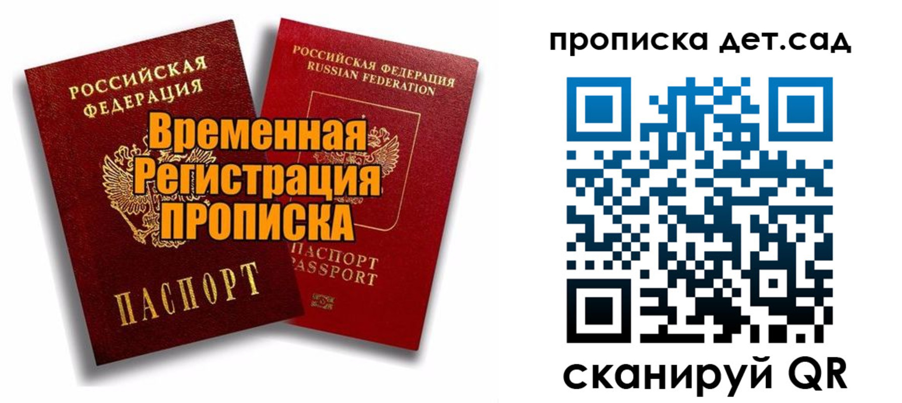 прописка для кредита в Шелехове