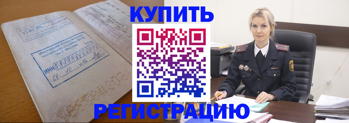 прописка ребенка в Шелехове