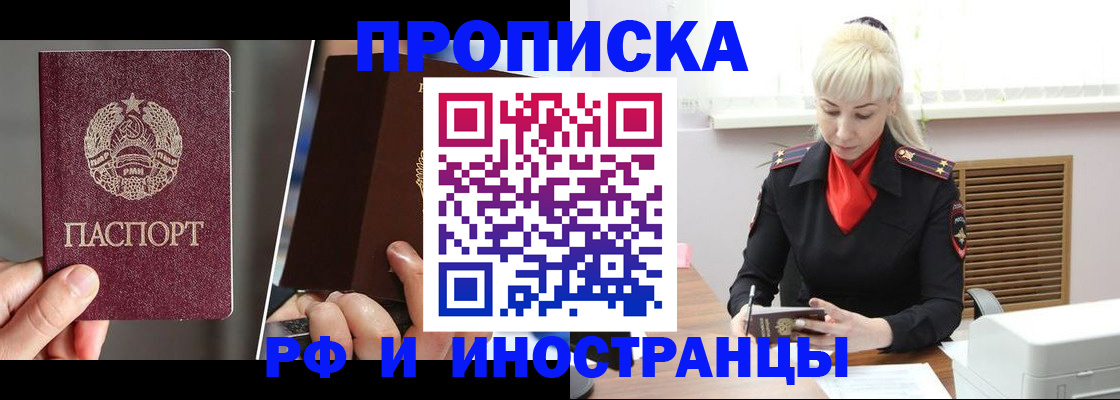 временная регистрация в Шелехове