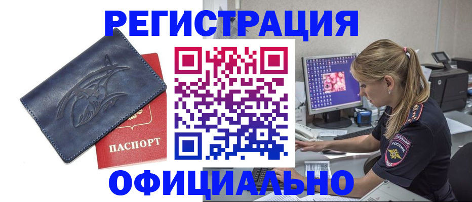 прописка паспорт в Шелехове