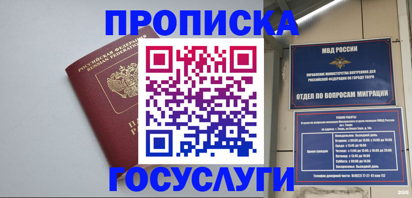 временная регистрация надежно в Шелехове